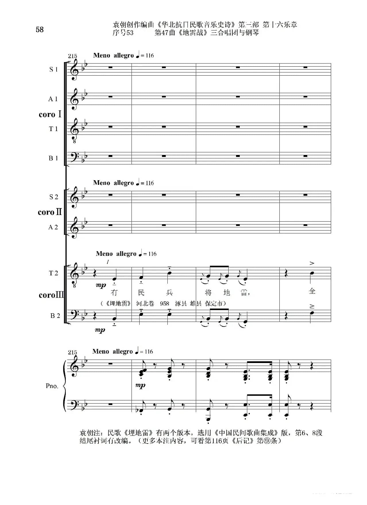 序号53第47曲《地雷战》三合唱团与钢琴