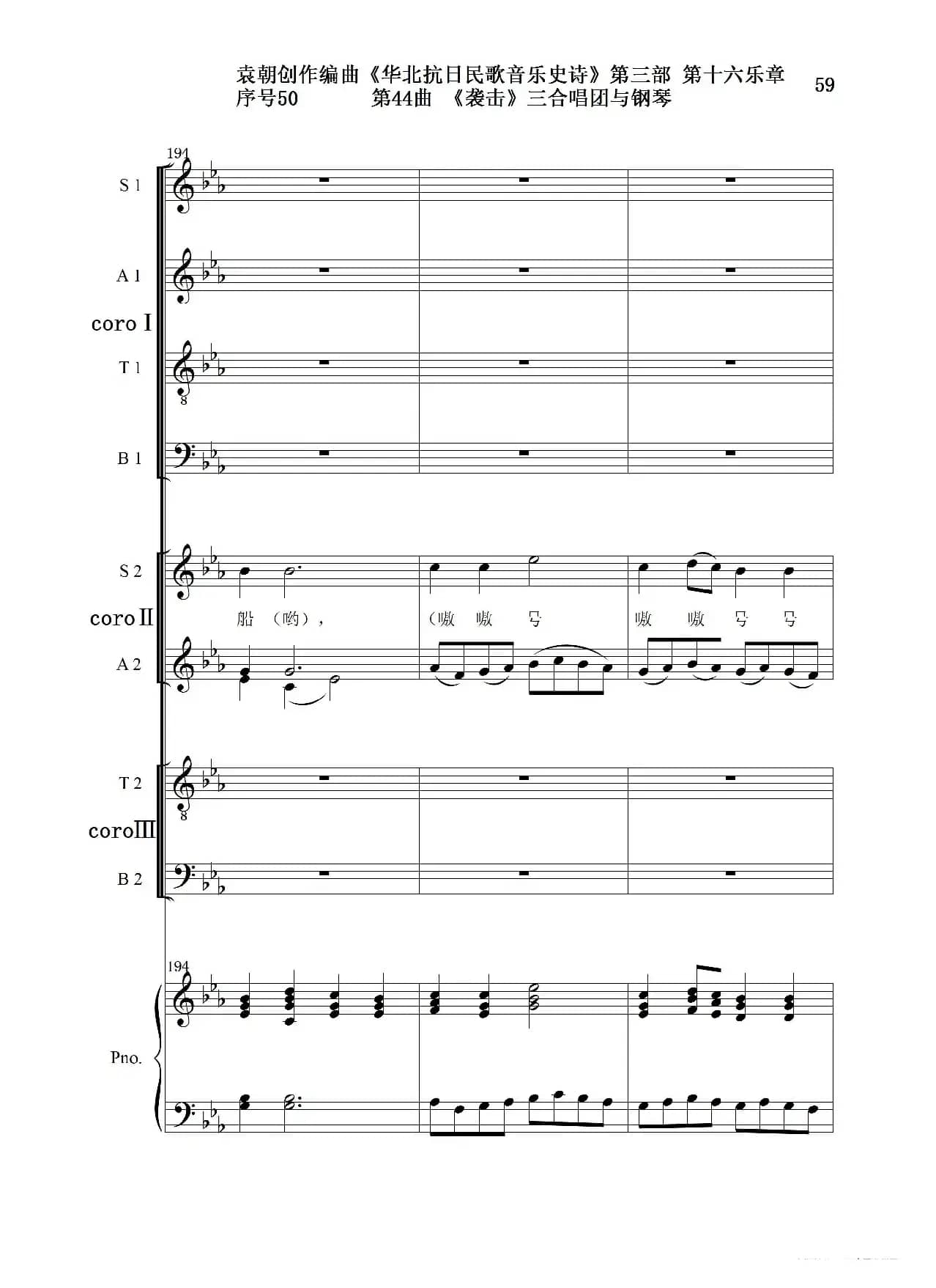 序号50第44曲《袭击》三合唱团与钢琴