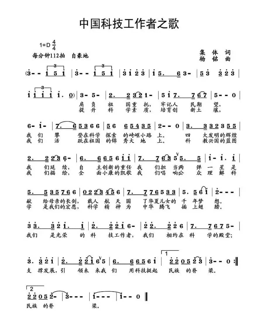 中国科技工作者之歌