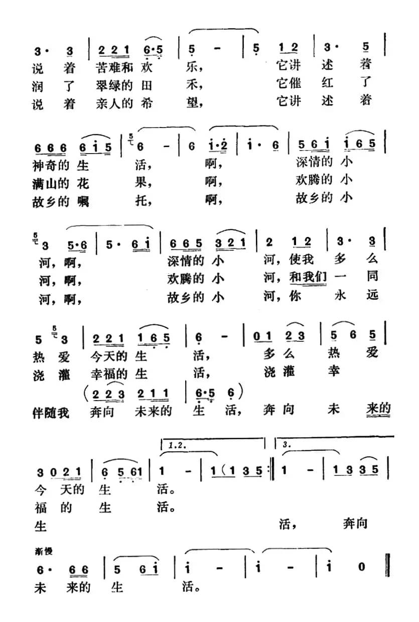 故乡的小河（刘亚瑜词 仁杰曲）