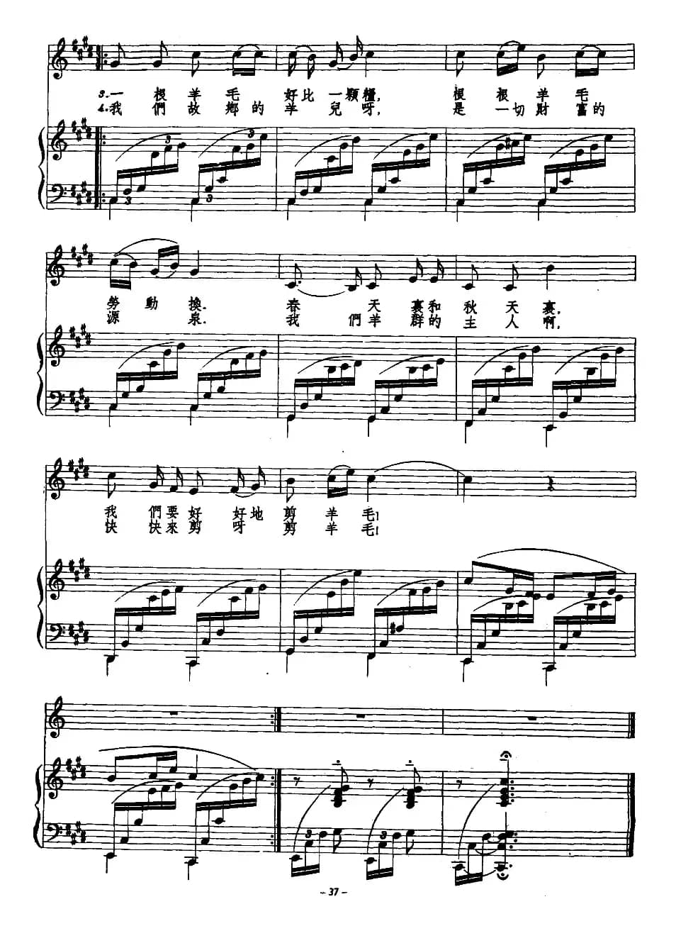 剪羊毛歌（正谱）