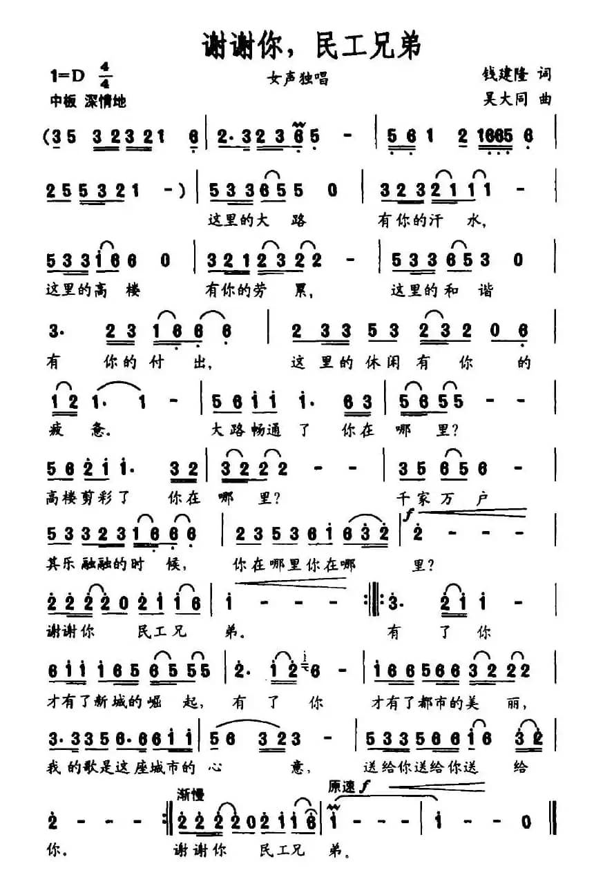 谢谢你，民工兄弟