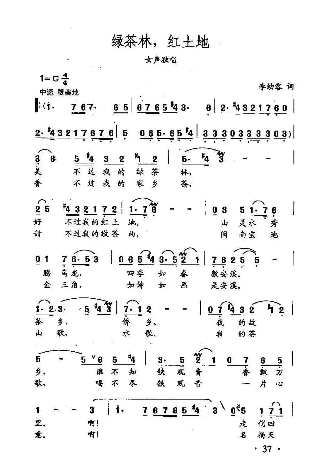 田光歌曲选-25绿茶林，红土地