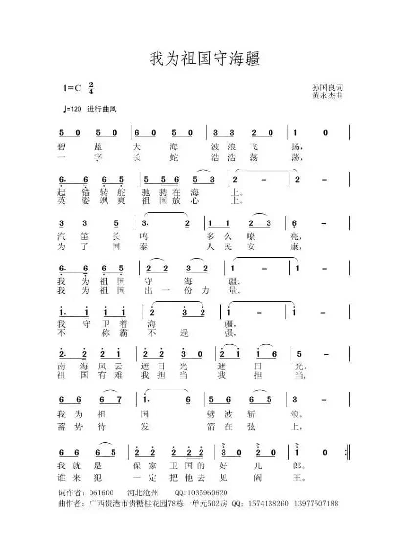 我为祖国守海疆2