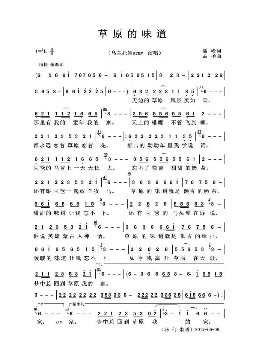 草原的味道（潘峰词 孟扬曲）