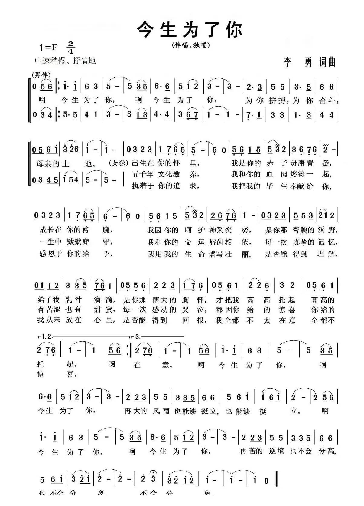 今生为了你（李勇词 李勇曲）