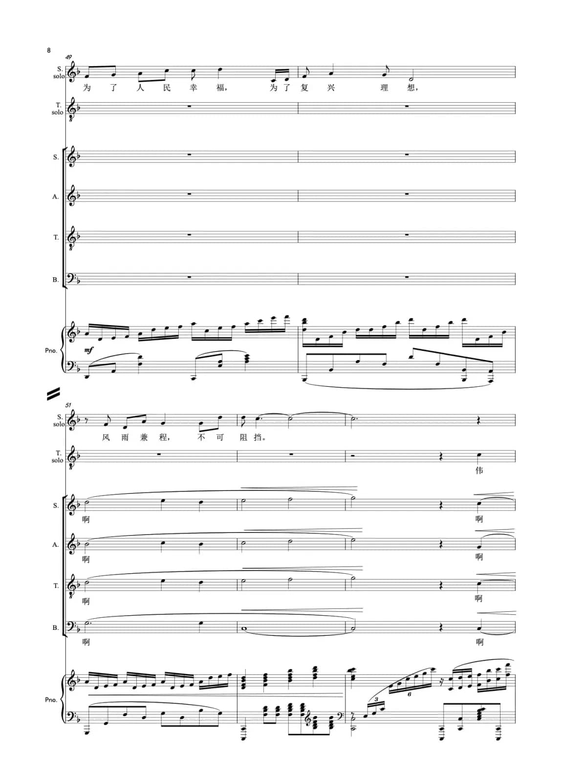 领航（领唱与合唱线谱）