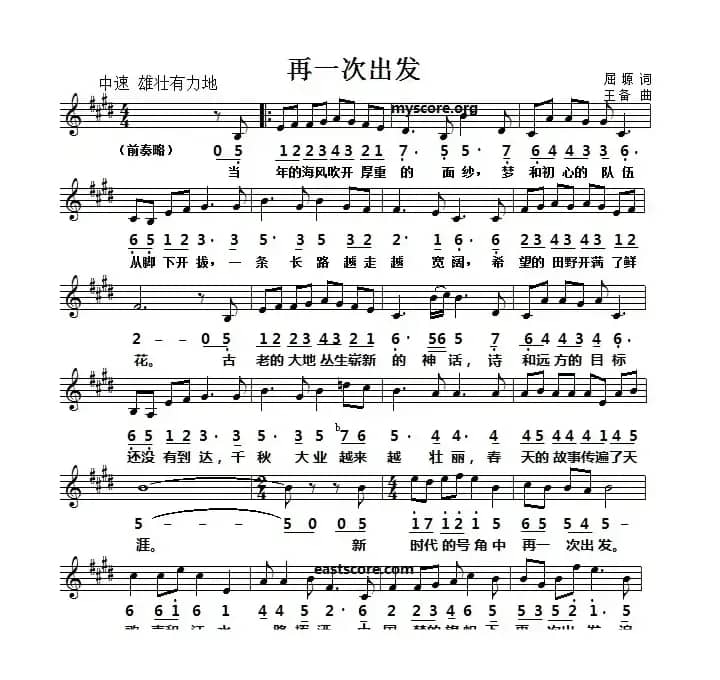 再一次出发（线简谱对照版）