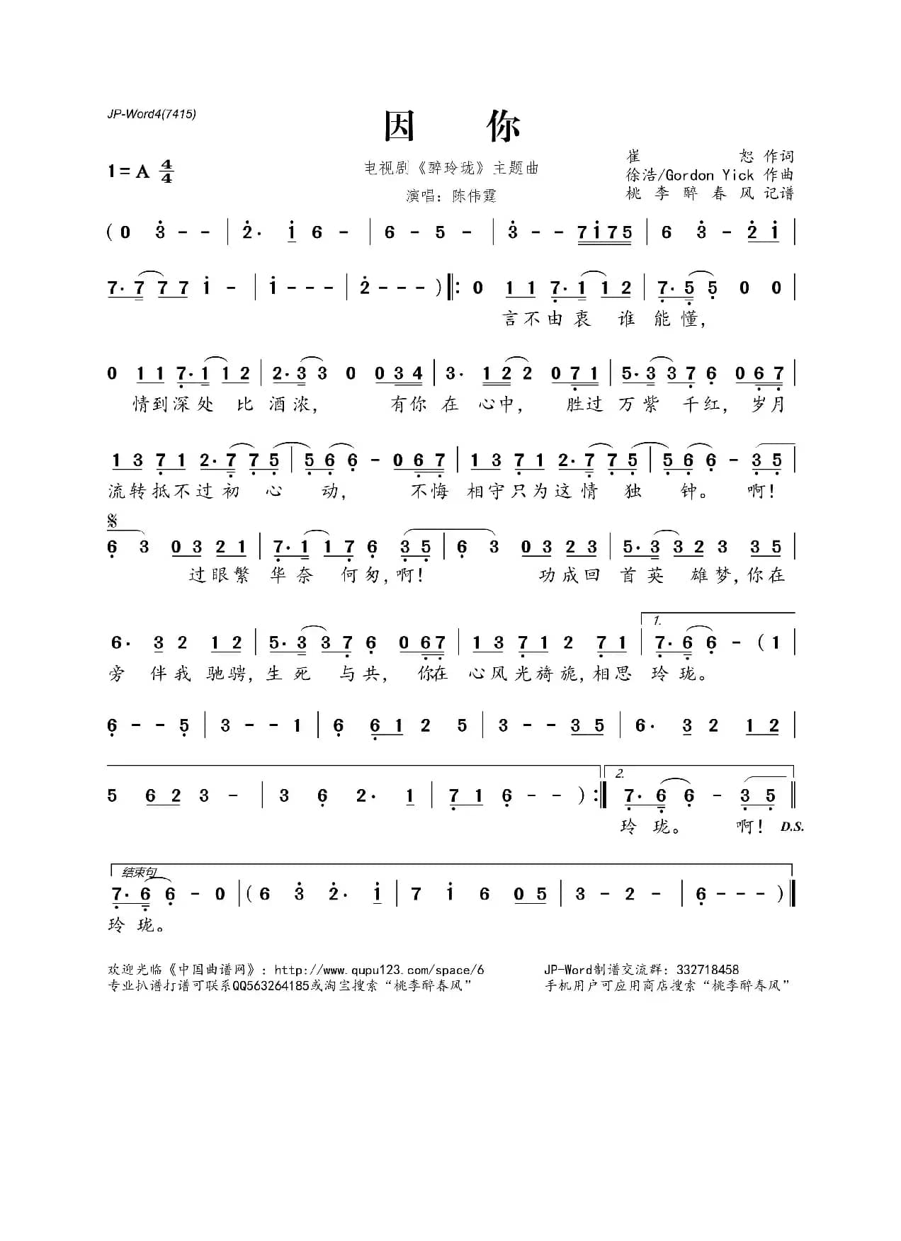 因你（电视剧《醉玲珑》主题曲）