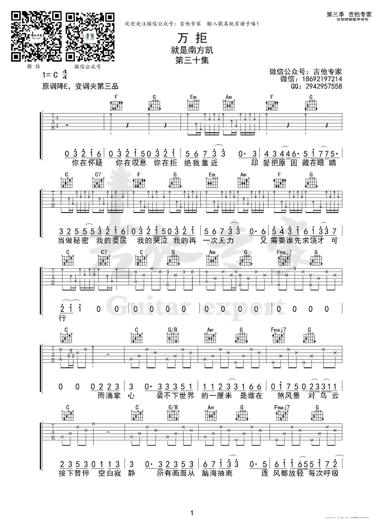 万拒 原版吉他谱