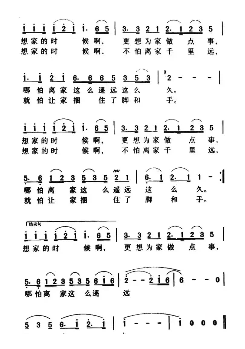 军歌金曲：想家的时候
