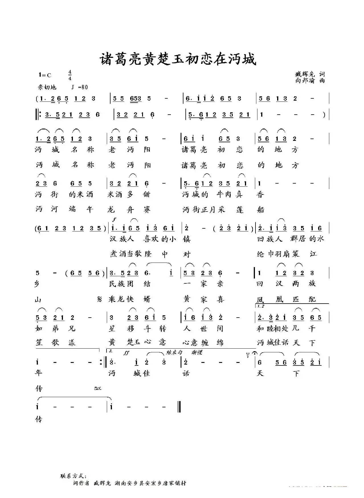 诸葛亮黄楚玉初恋在沔城