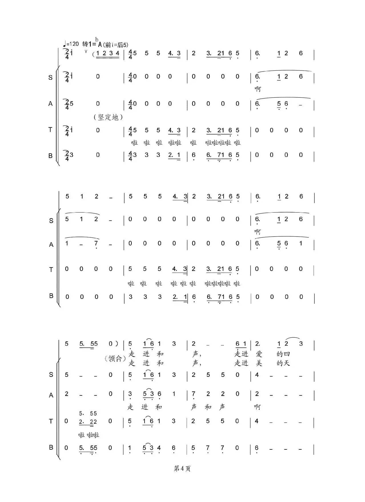 永远的辉煌（合唱版）