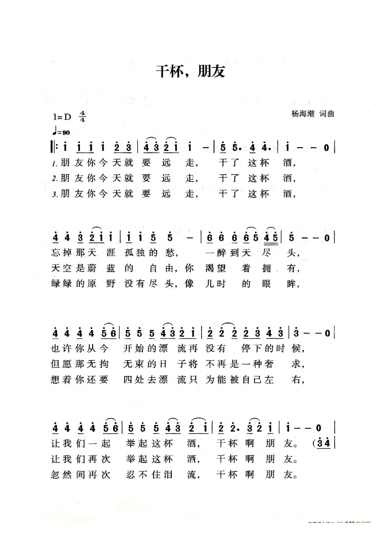 干杯 朋友（老人适用）