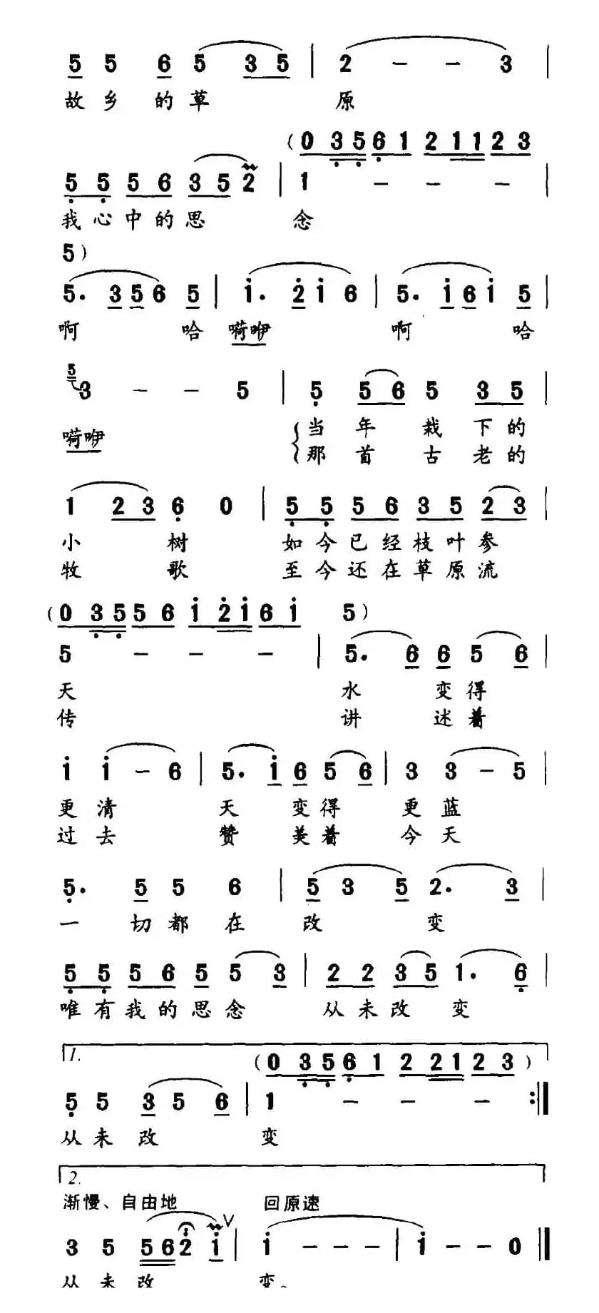 故乡的草原（蔺霆钧词 赵恕心曲）