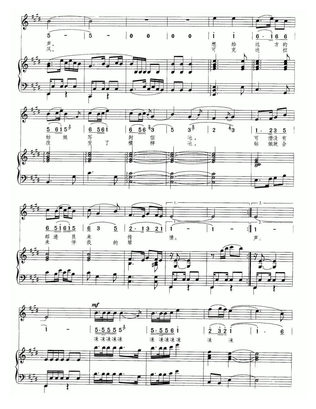 草原之夜（张加毅词 田歌曲、正谱）