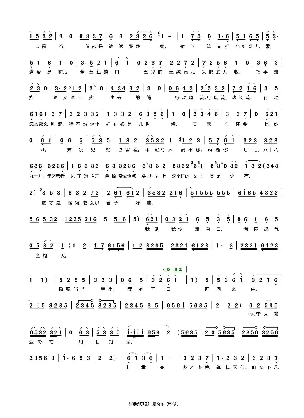 洞房对唱（评剧《花为媒》选段）