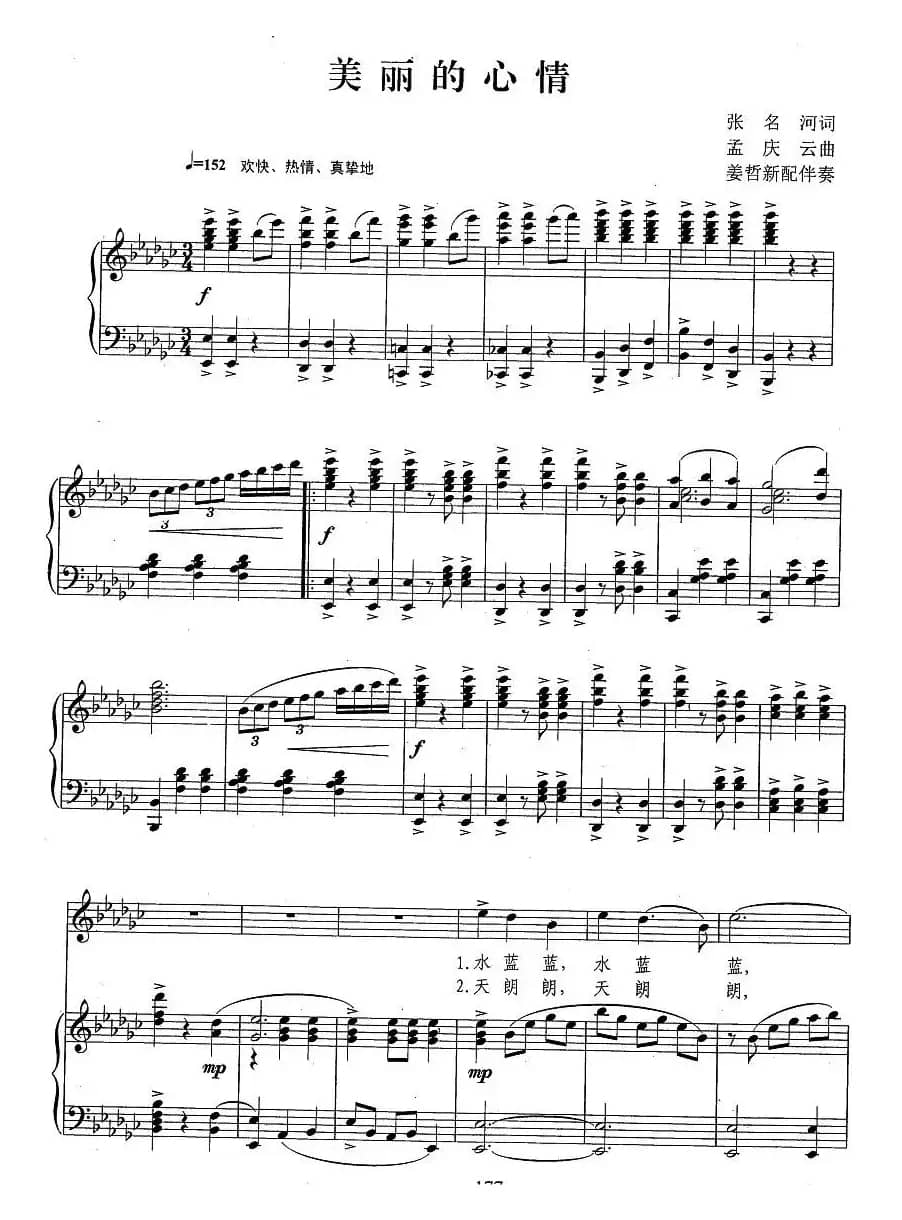 美丽的心情（正谱）