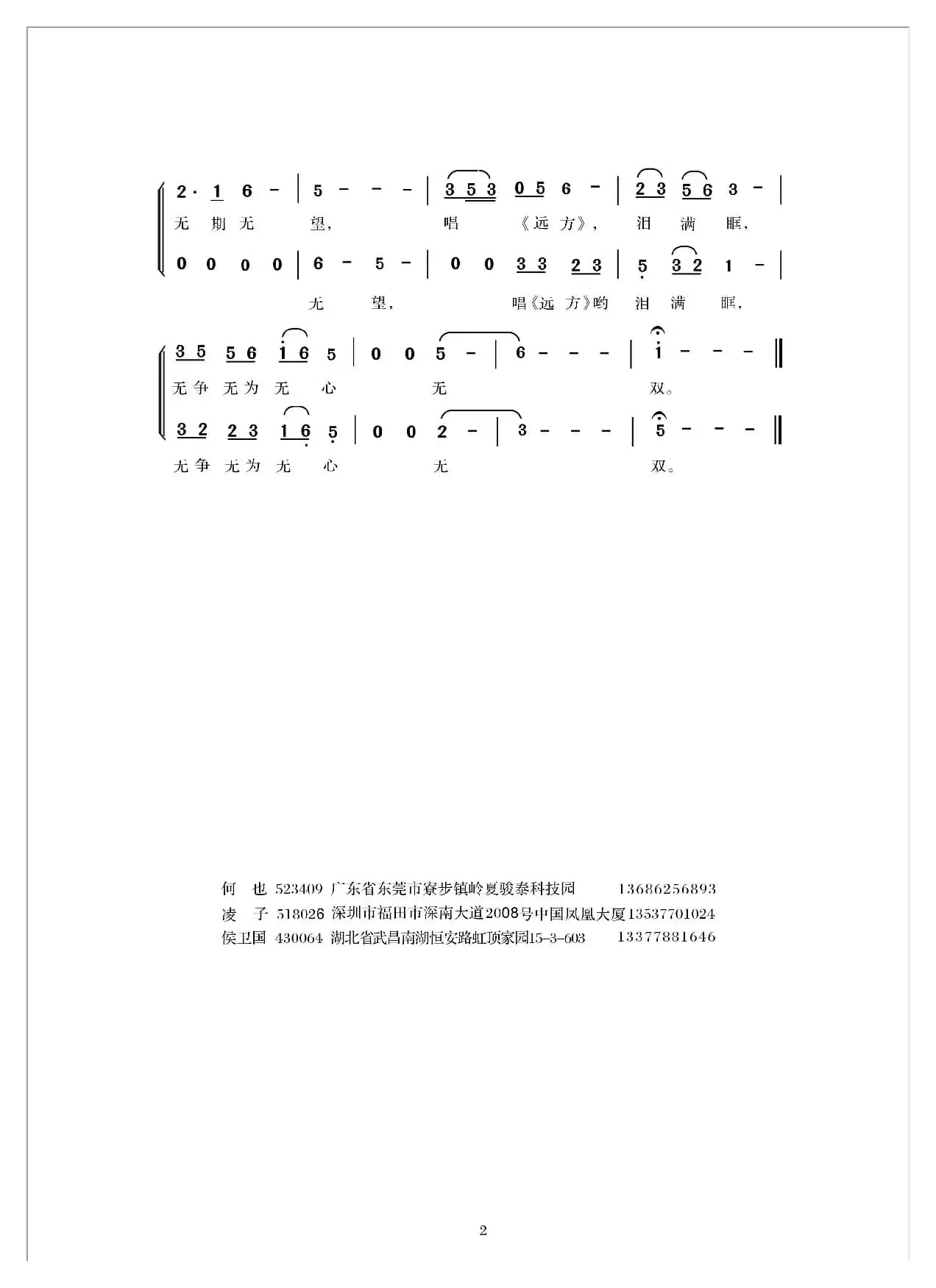 两个月亮（何也词 凌子 侯卫国曲）