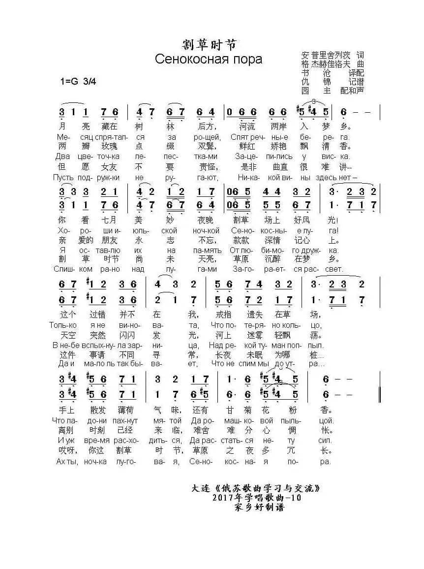 割草时节 СЕНОКОСНАЯ ПОРА（中俄简谱）