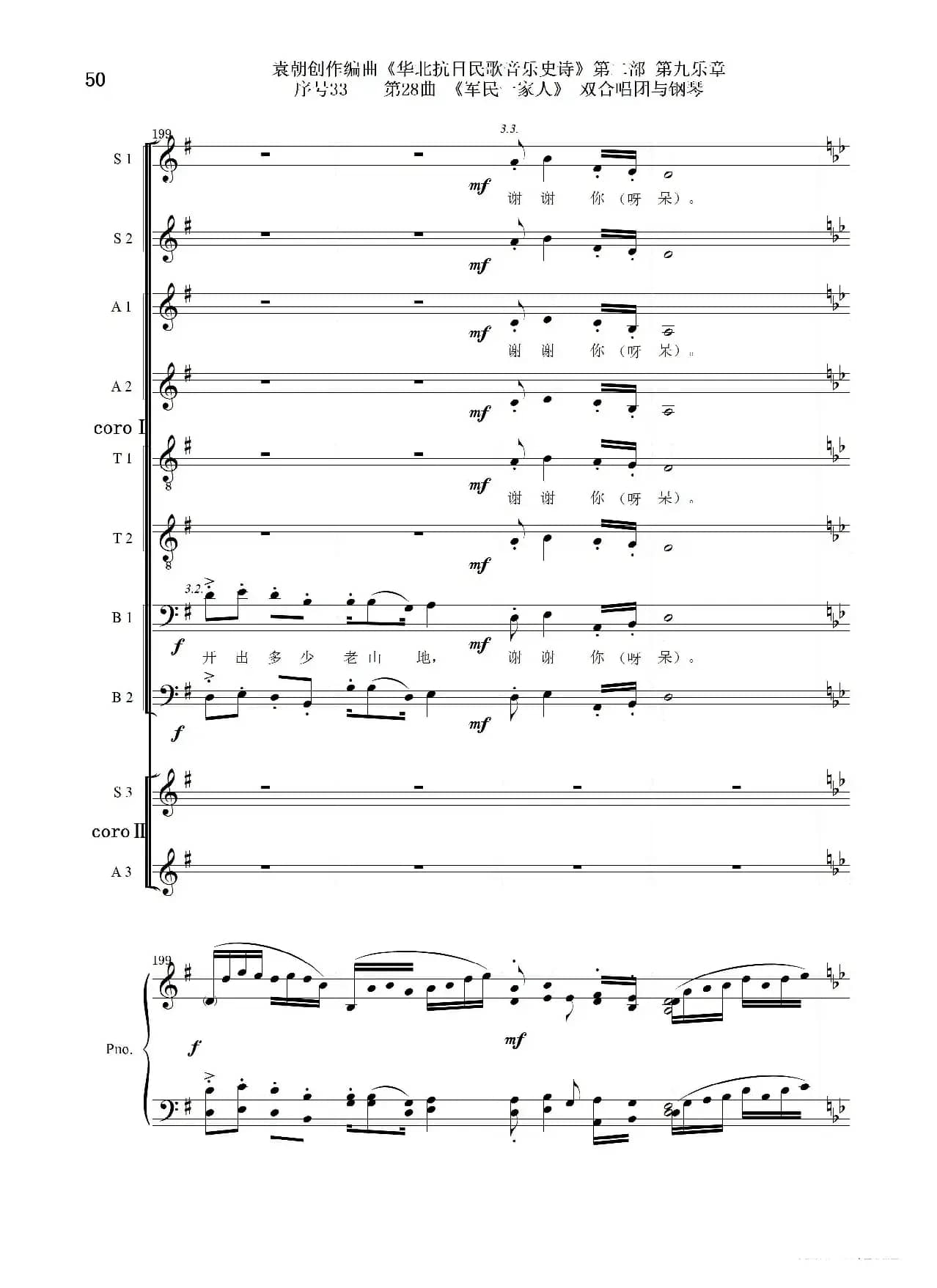 序号33第28曲《军民一家人》双合唱团与钢琴