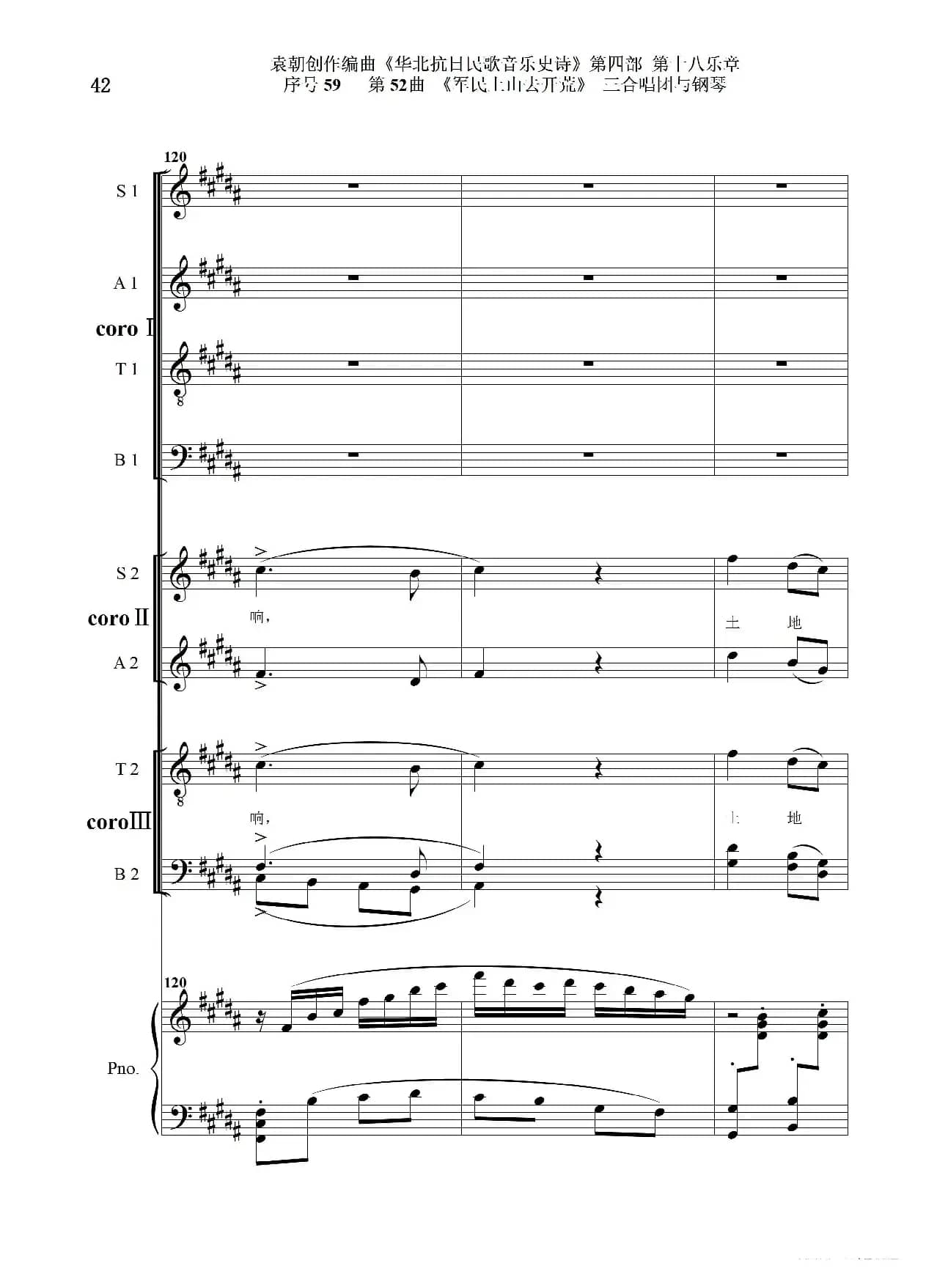 序号59第52曲《军民上山去开荒》三合唱团与钢琴