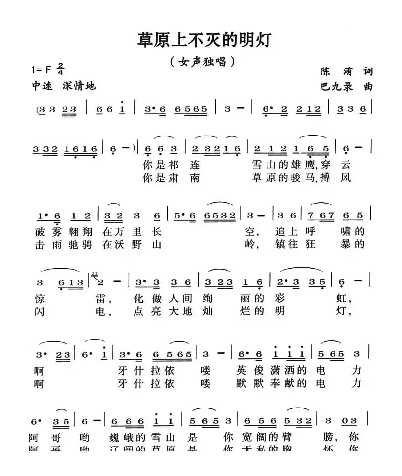 草原上不灭的明灯