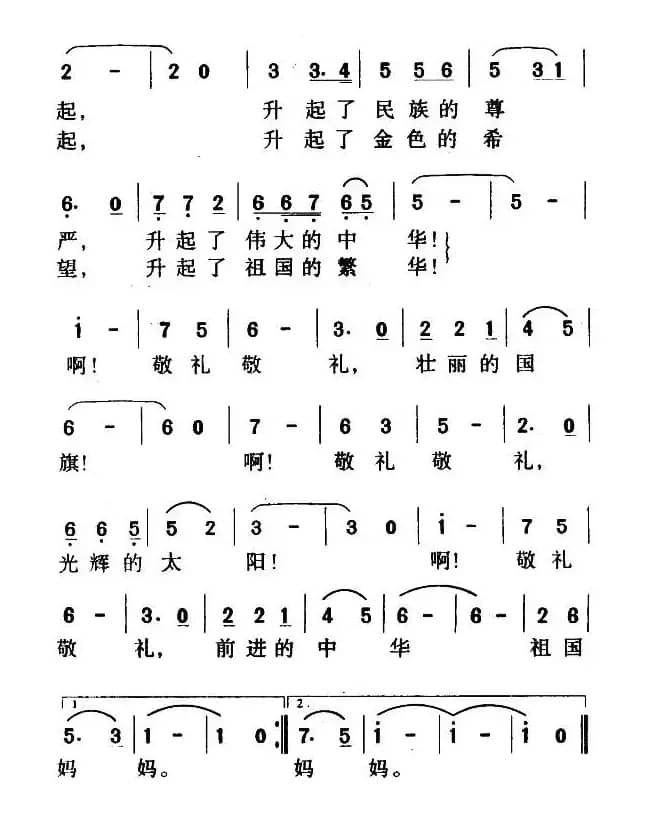 敬礼,国旗(又名:敬礼!国旗)