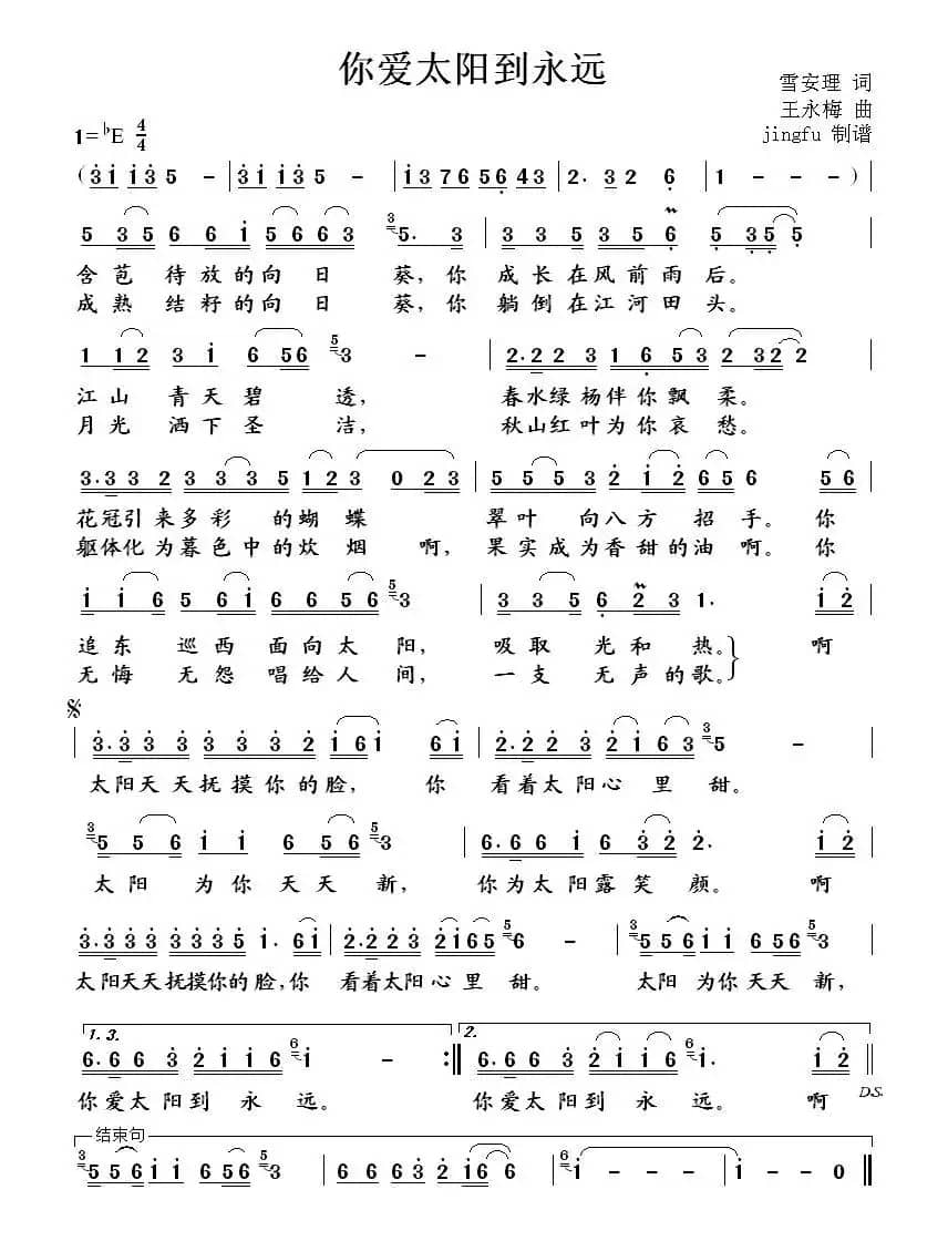 你爱太阳到永远