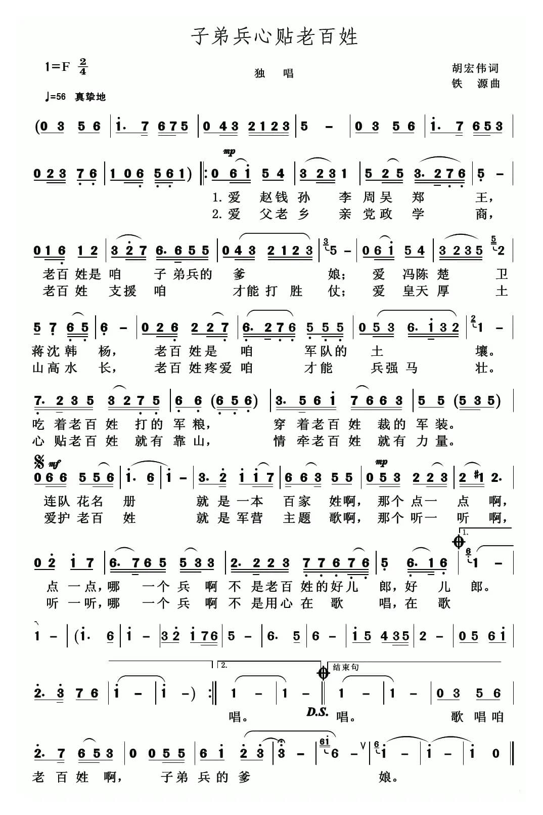 子弟兵心贴老百姓