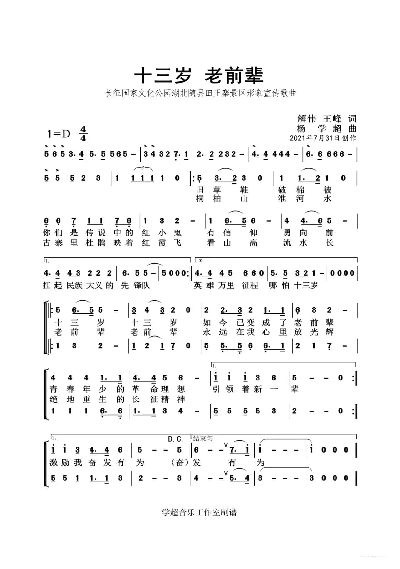 十三岁老前辈（随州作品集）