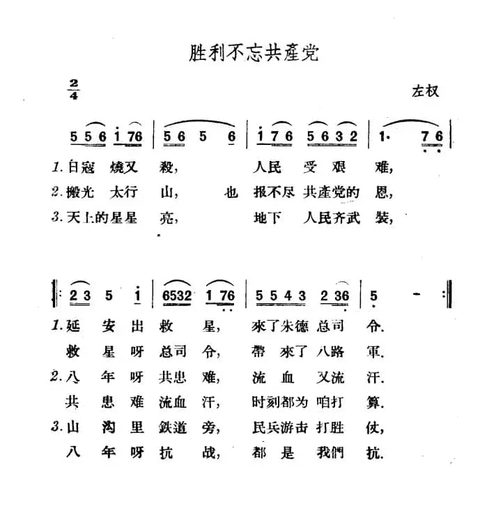 胜利不忘共产党