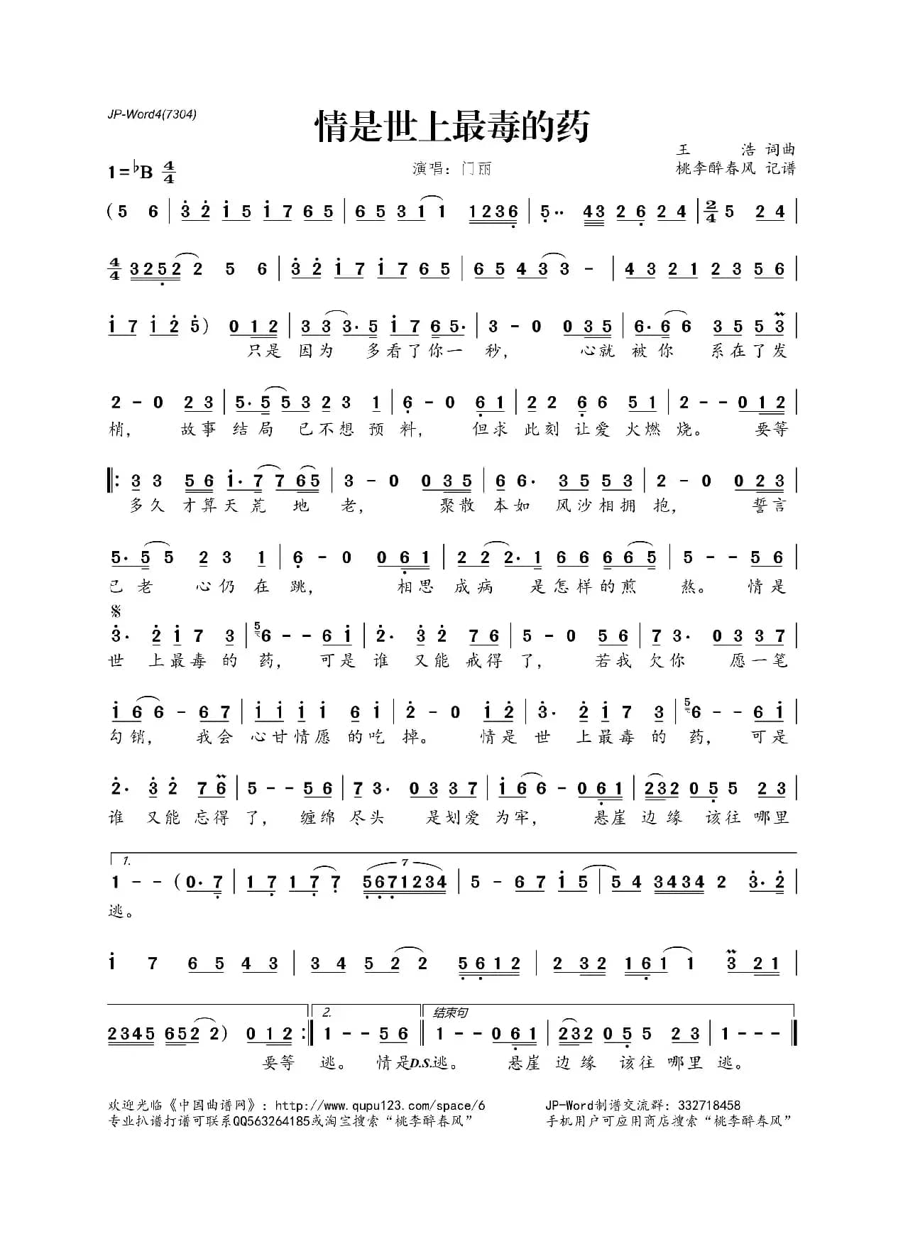 情是世上最毒的药