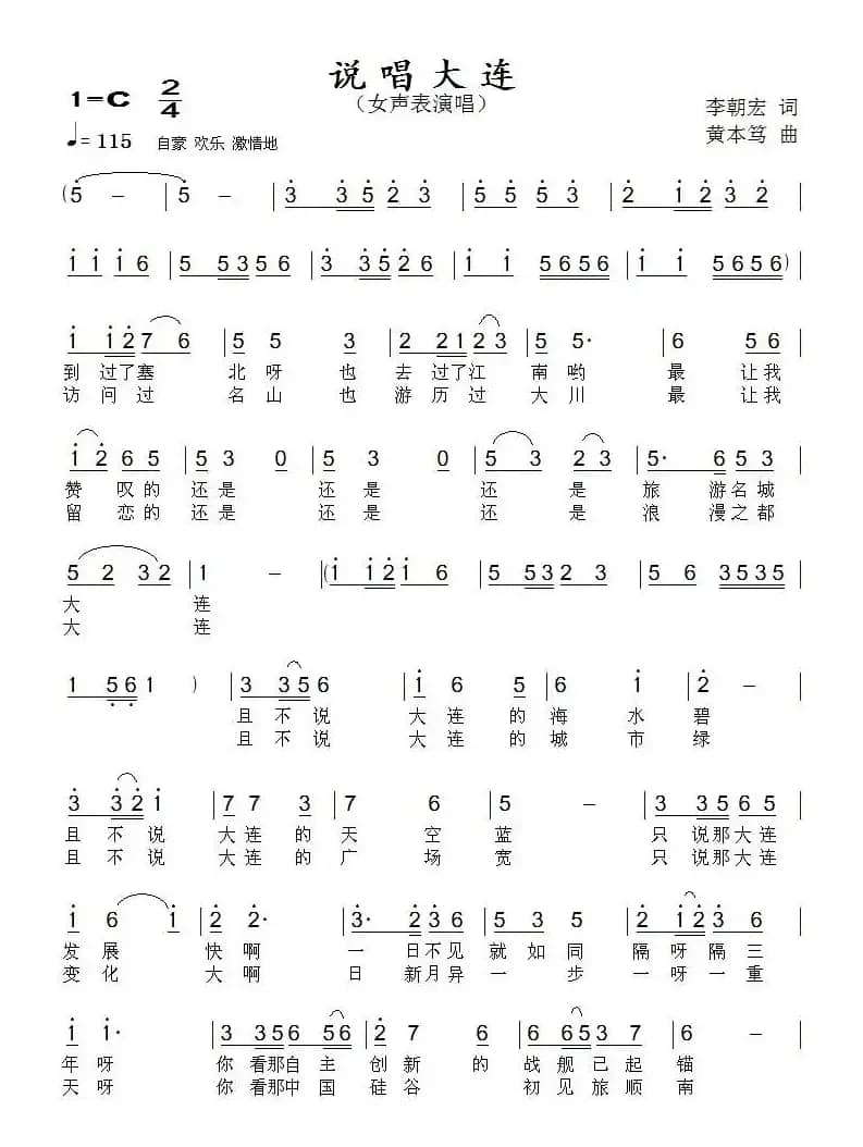 说唱大连(女声表演唱)