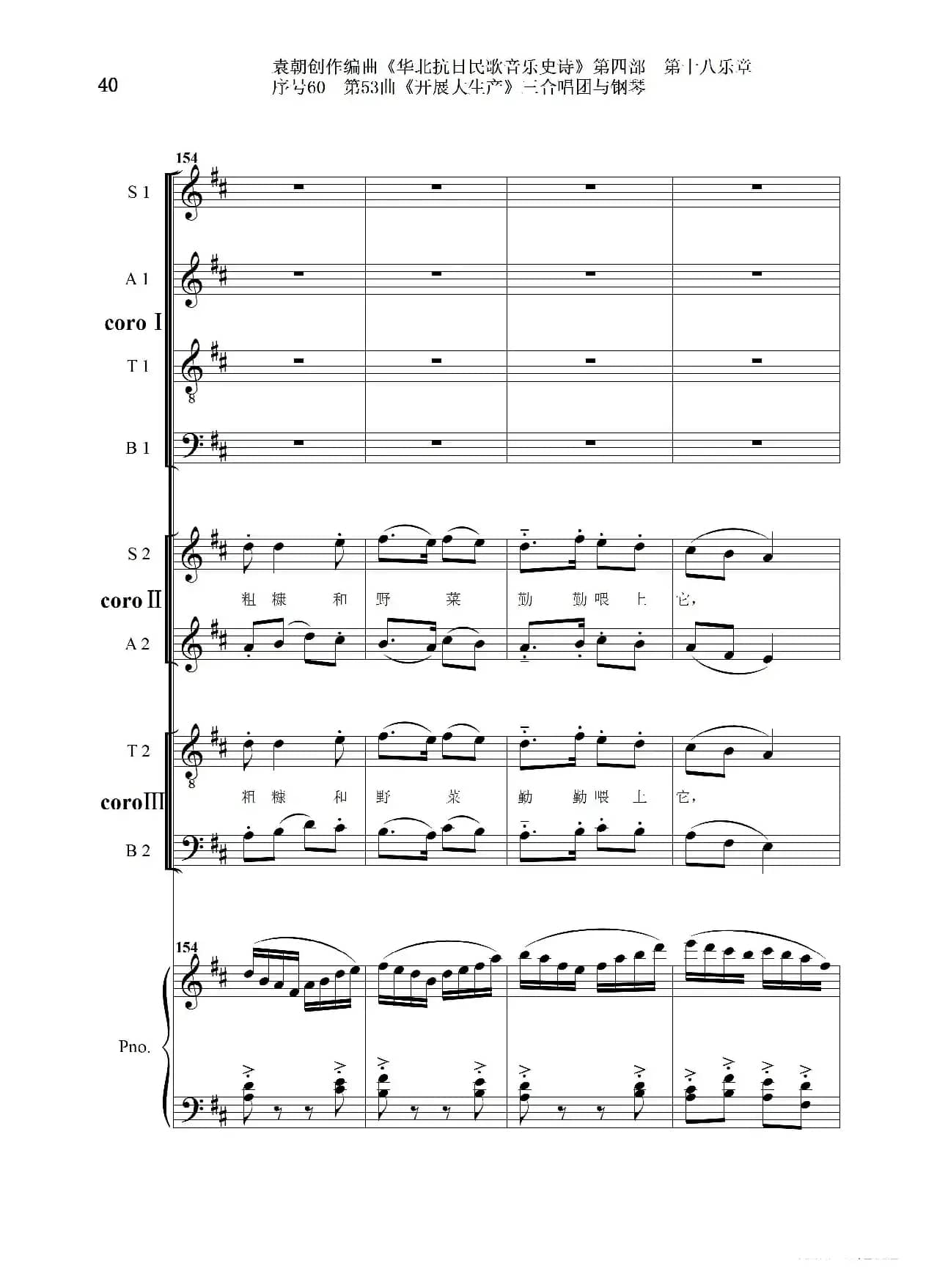 序号60第53曲《开展大生产》三合唱团与钢琴