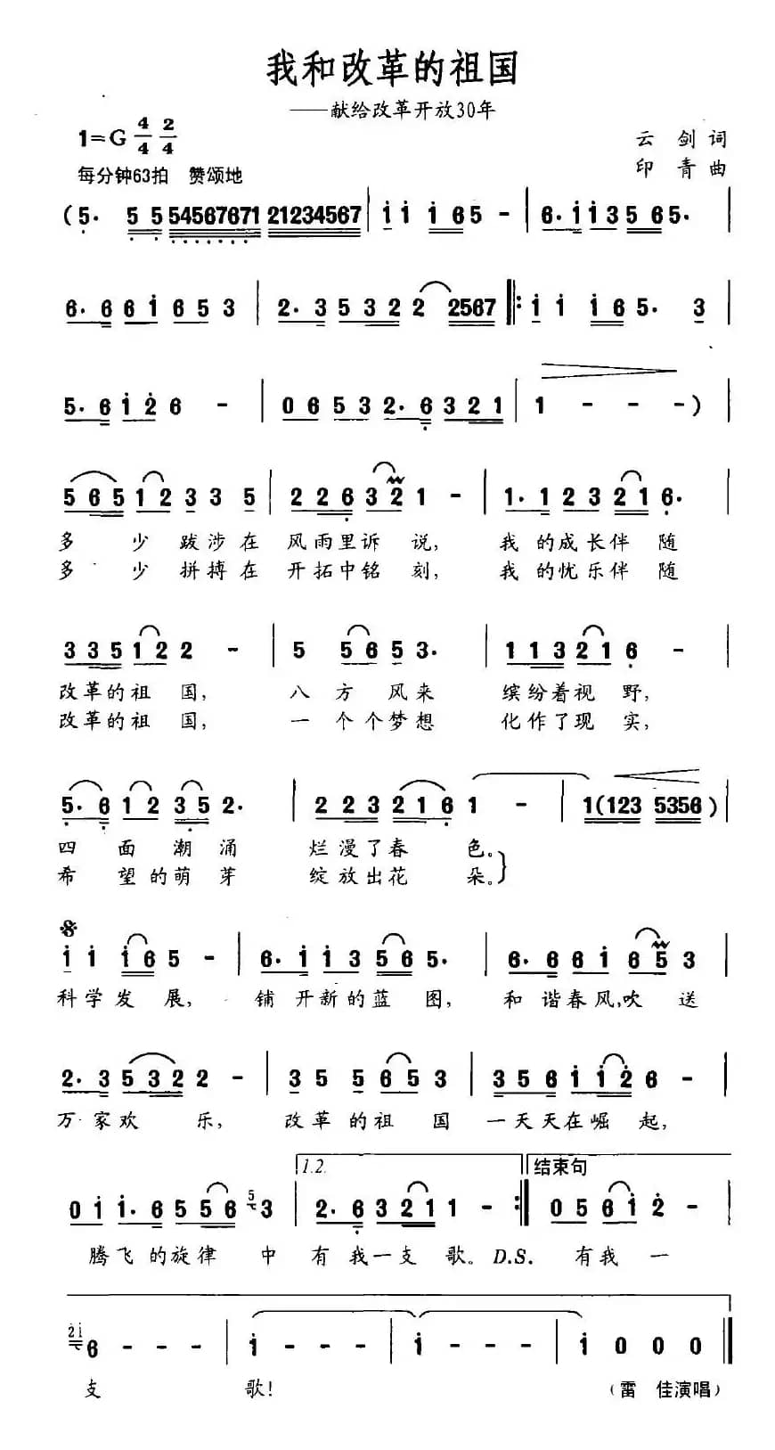 我和改革的祖国