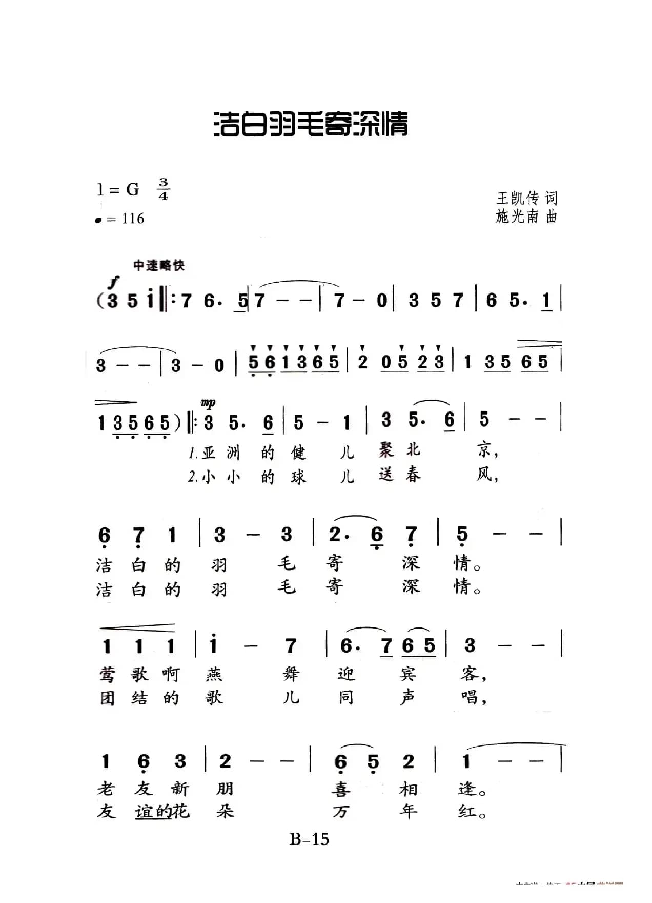 洁白的羽毛寄深情（老人适用）