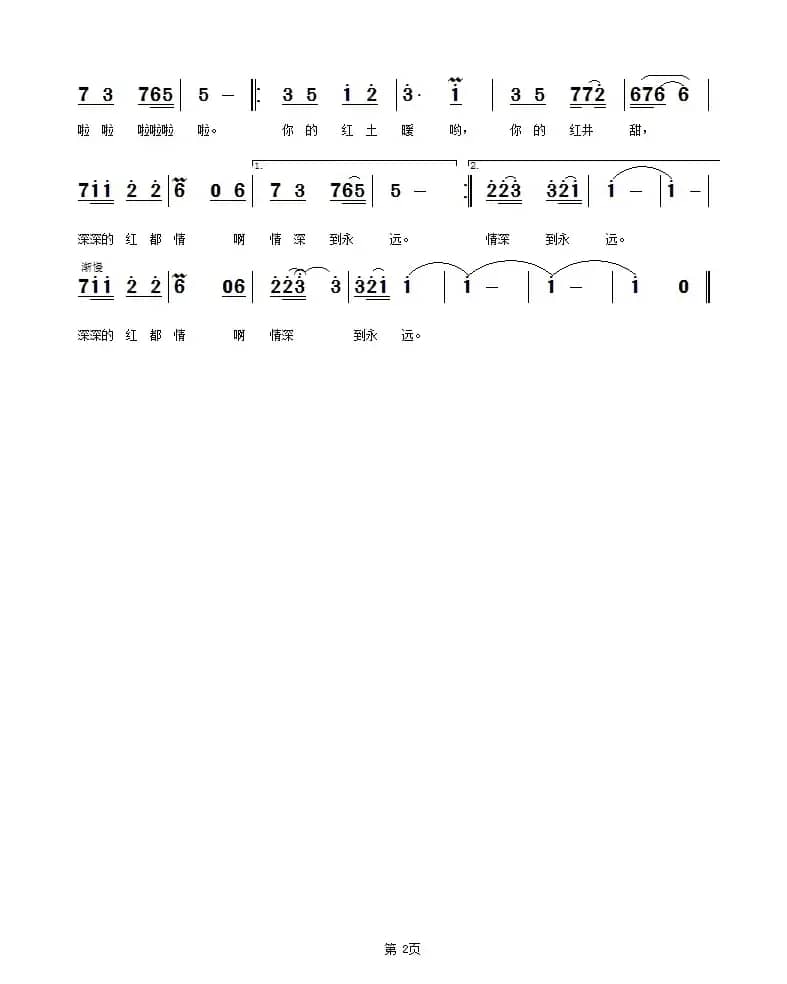 红都情（云剑词 吴鸿安曲）