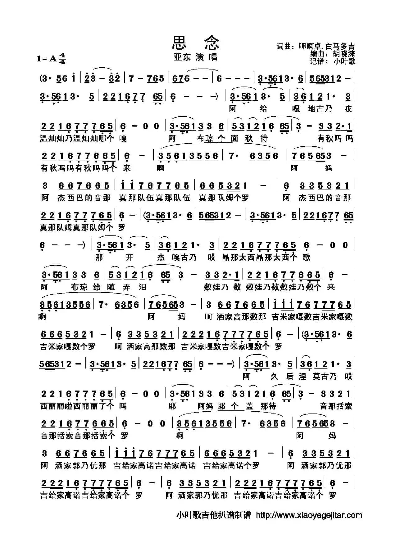 思念（呷啊卓.白马多吉词 胡晓涞曲）