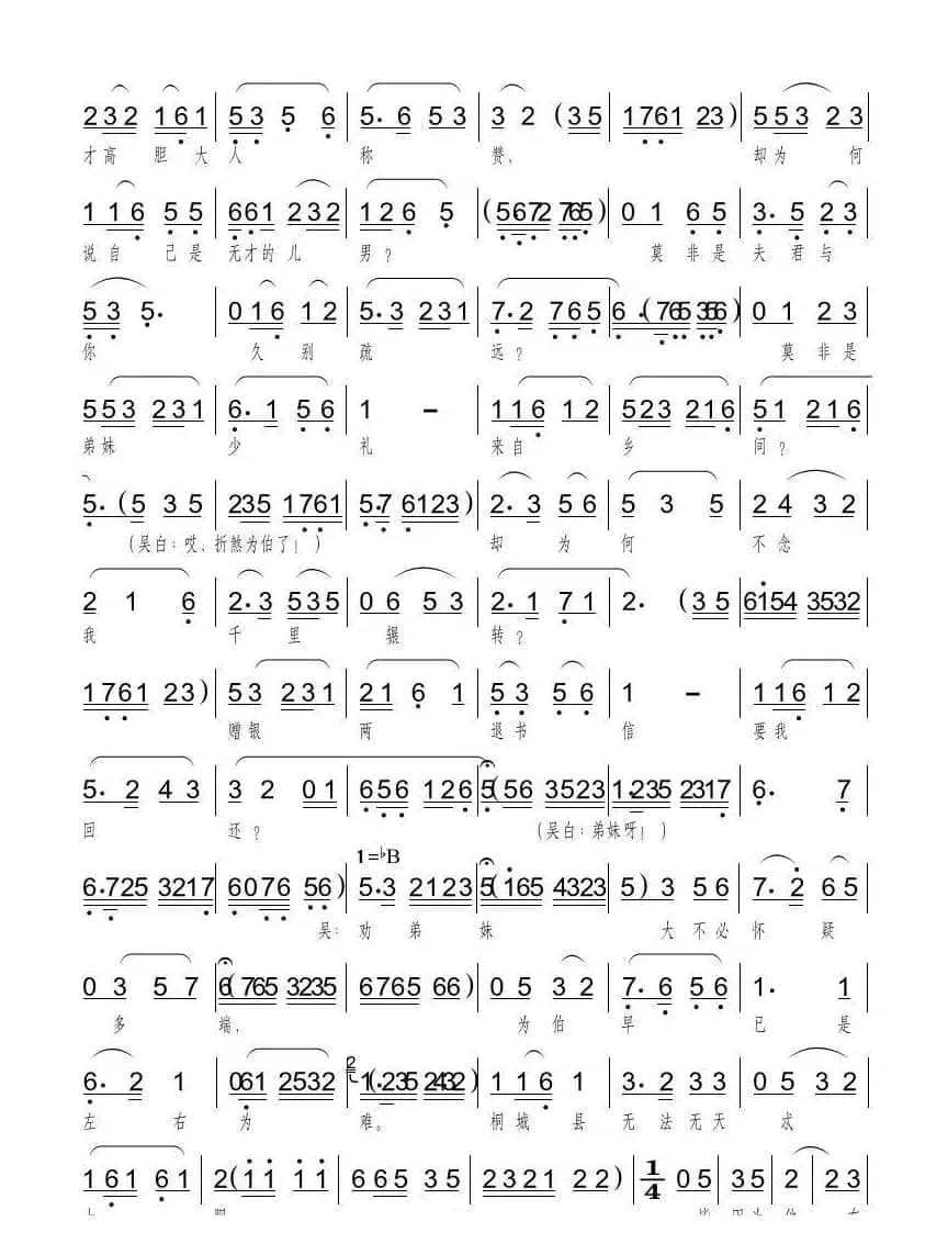 口口声声恩伯喊（黄梅戏《乌金记》对唱）