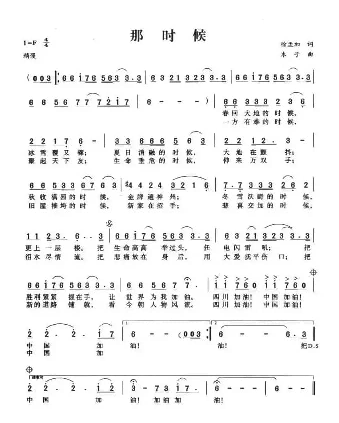 那时候（徐孟加词 木子曲）