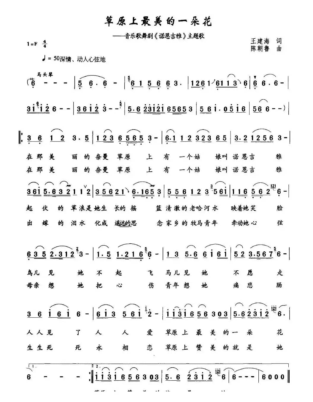 草原上最美的一朵花