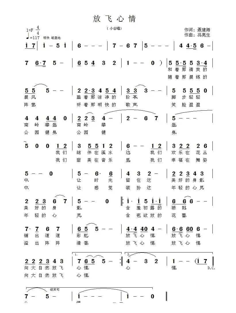 放飞心情（聂建海词 冯亮生曲）