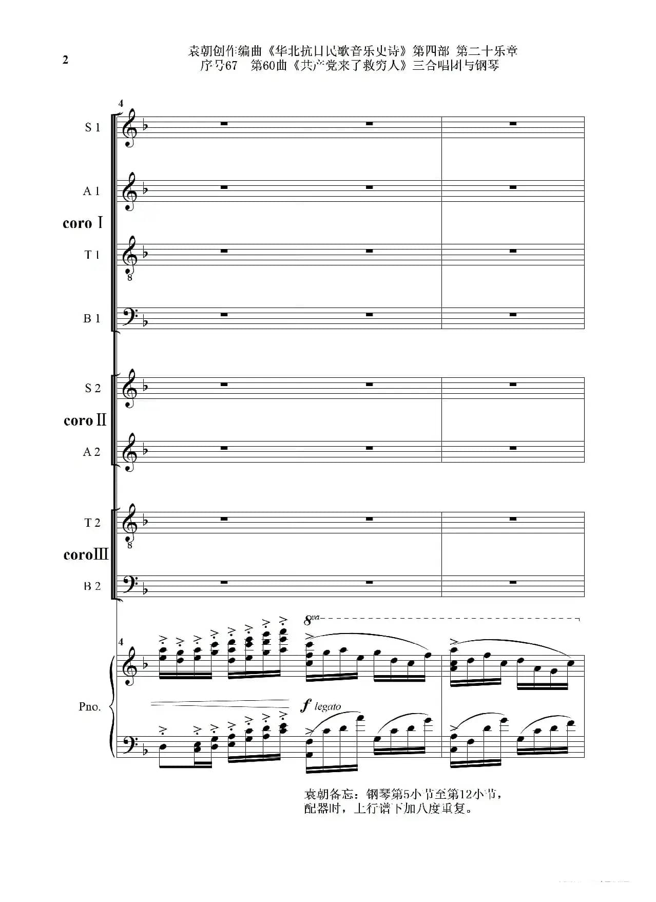 序号67第60曲《共产党来了救穷人》三合唱团与钢琴》