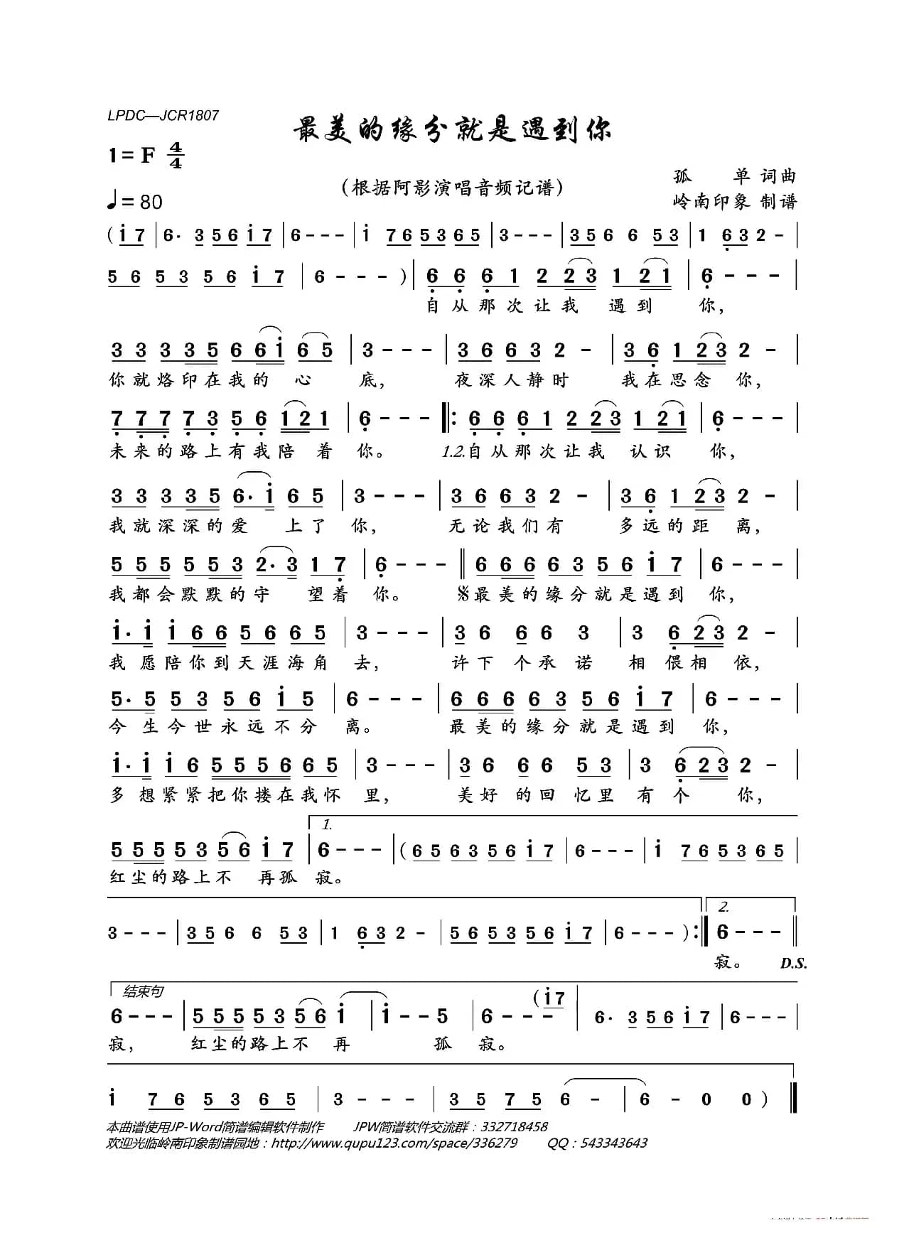 最美的缘分就是遇到你