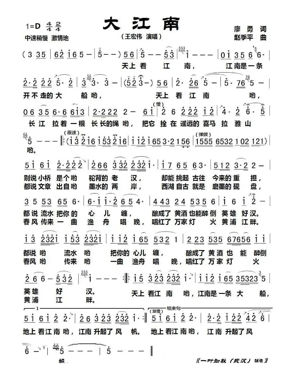 大江南（廖勇词 赵季平曲）