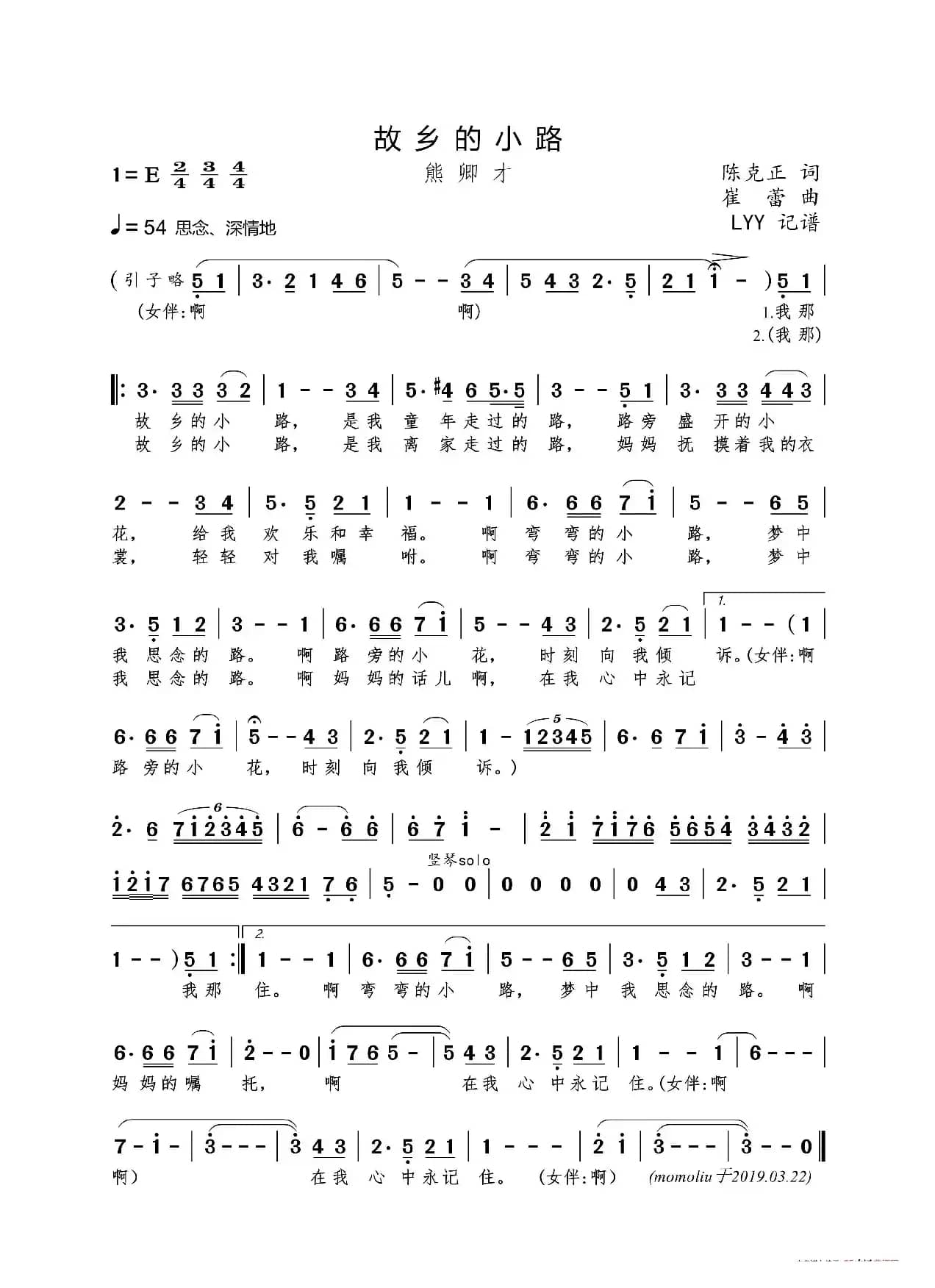 故乡的小路（陈克正词 崔蕾曲）