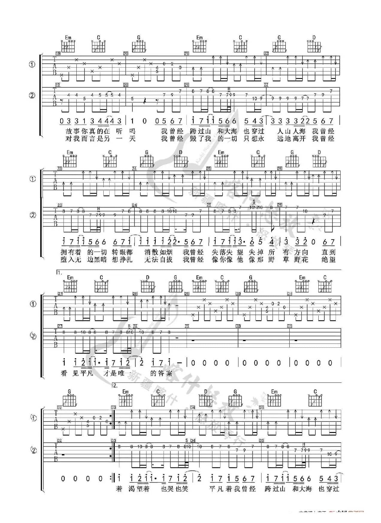 朴树《平凡之路》吉他谱（双吉他精华版）