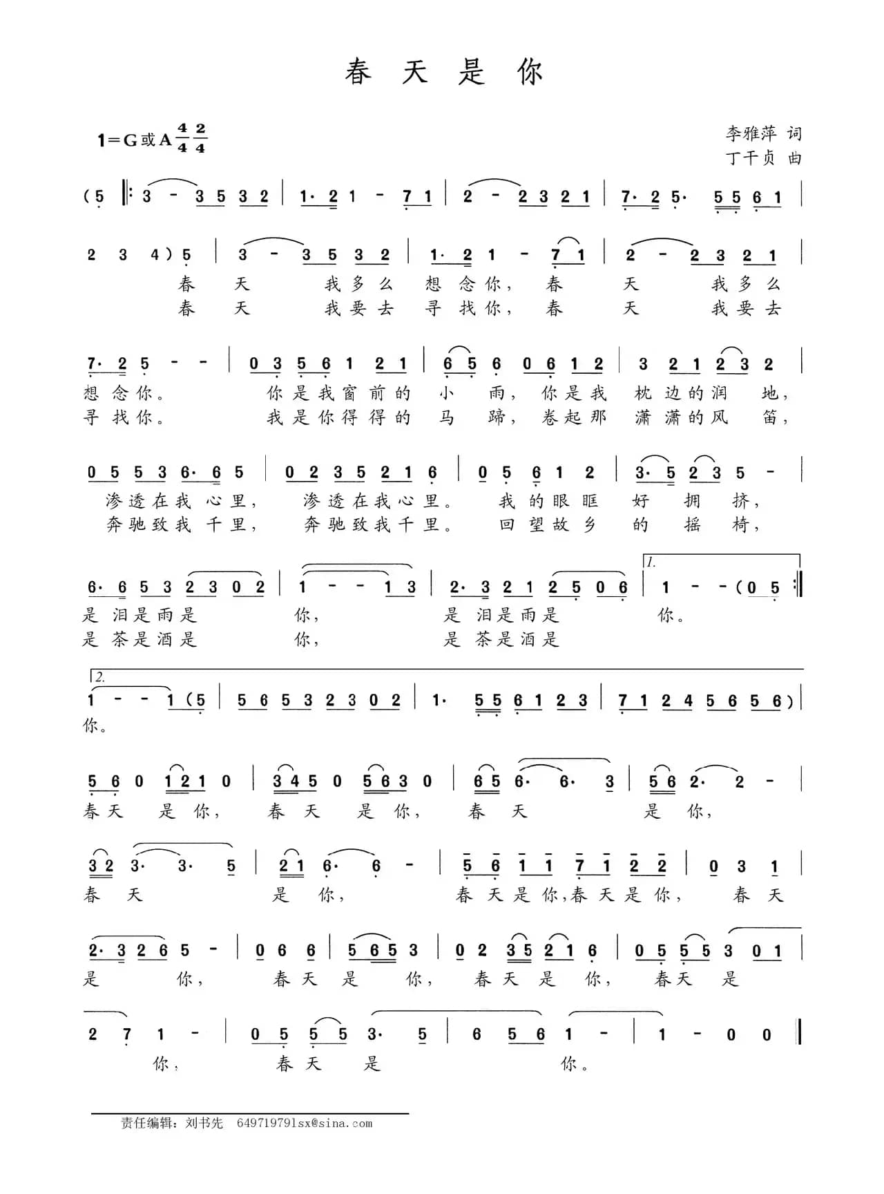 春天是你（又名：春天，是你）