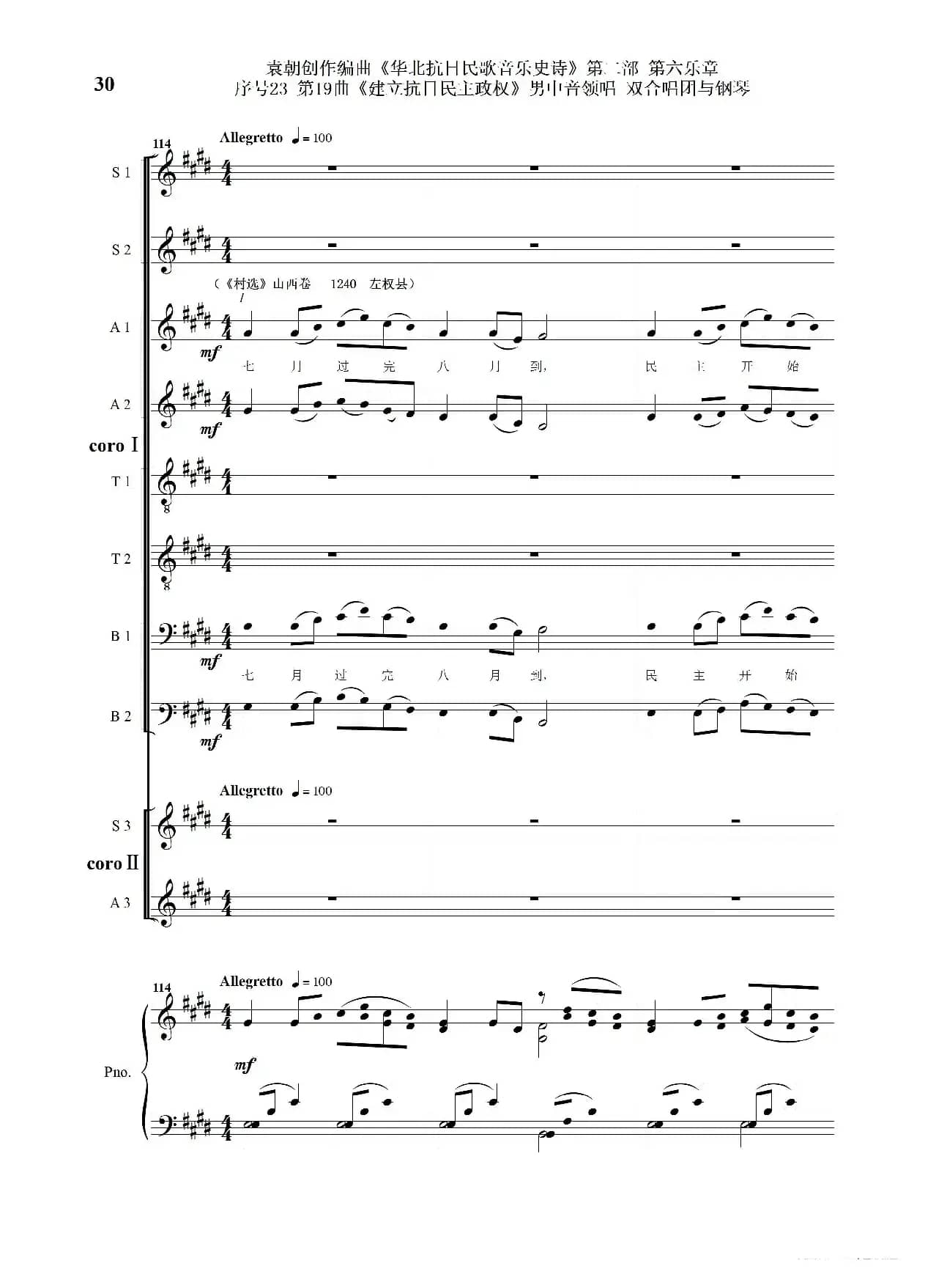 序号23第19曲《建立抗日民主政权》男中音领唱 双合唱团与钢琴